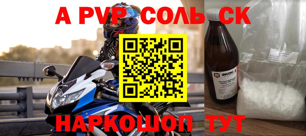 Alpha-PVP  где можно купить   Вход с VPN  Alpha-PVP СК КРИС  A-PVP СК КРИС  Майский  Альфа ПВП Соль 