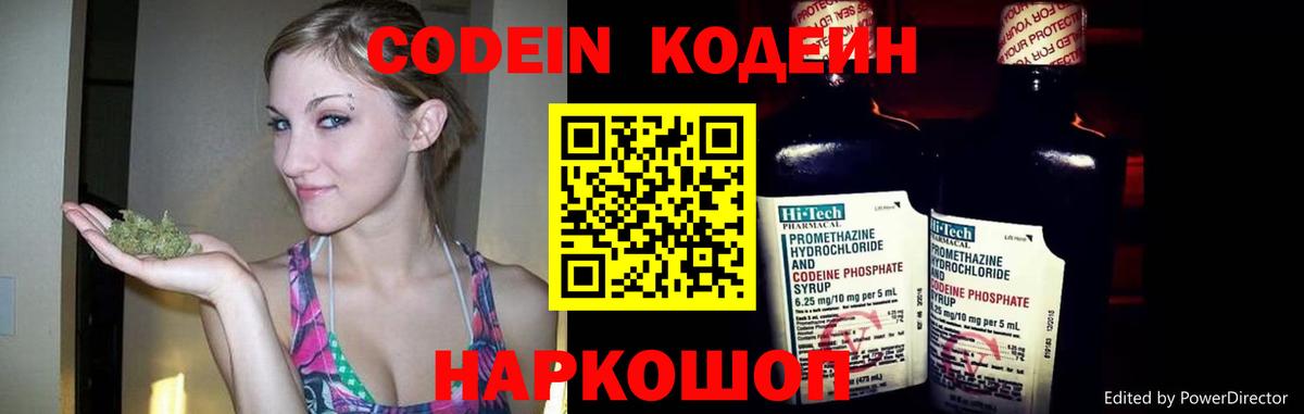 Кодеин Purple Drank  Вход с VPN  Майский  Кодеиновый сироп Lean Purple Drank 