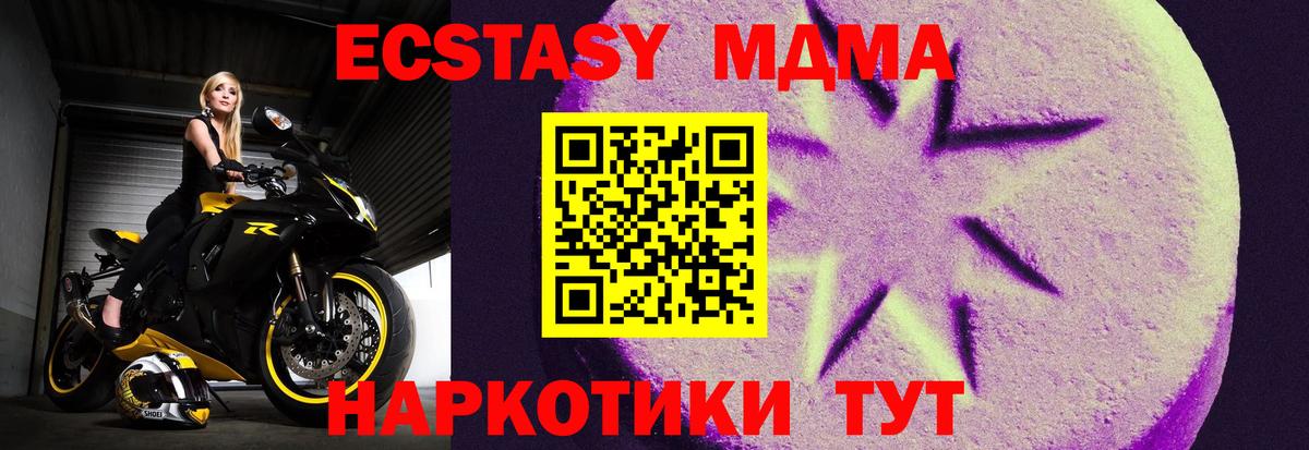 Экстази MDMA  Вход с VPN  Майский  Экстази  Экстази VHQ 