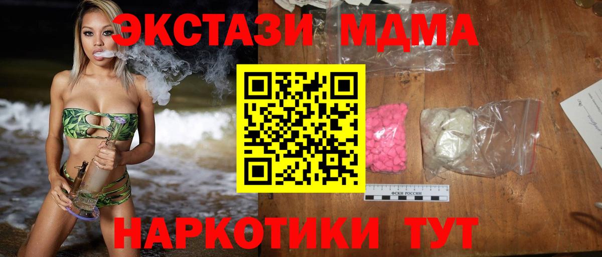MDMA кристаллы Майский