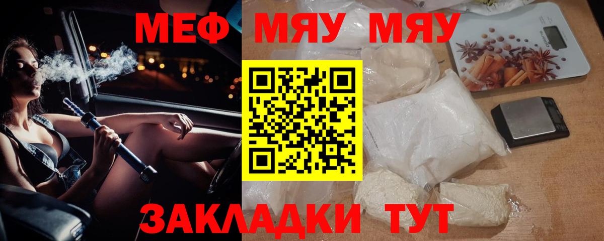 Меф мяу мяу кристаллы Майский