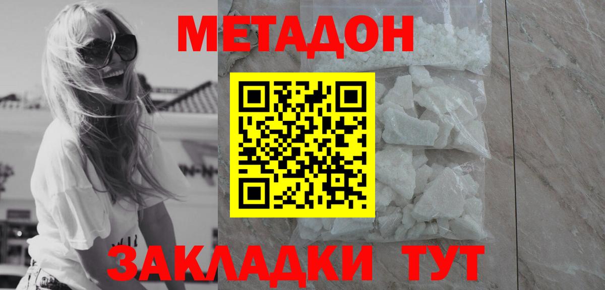 МЕТАДОН белоснежный  Вход с VPN  маркетплейс клад  Майский  Метадон VHQ 