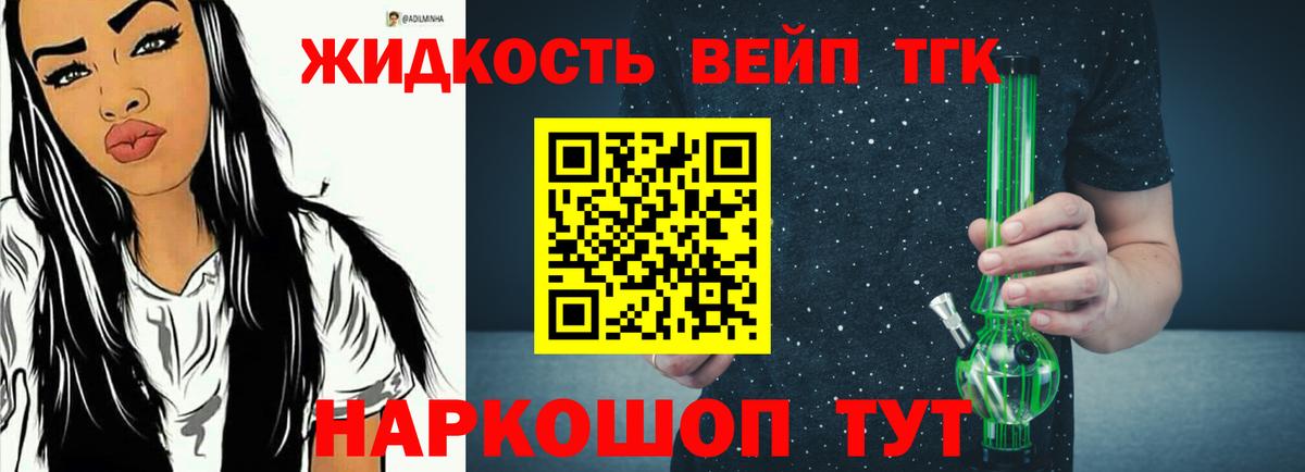 Дистиллят ТГК вейп с тгк  Вход с VPN  ТГК гашишное масло  Майский 